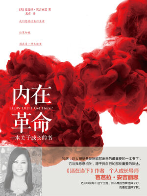 cover image of 内在革命
